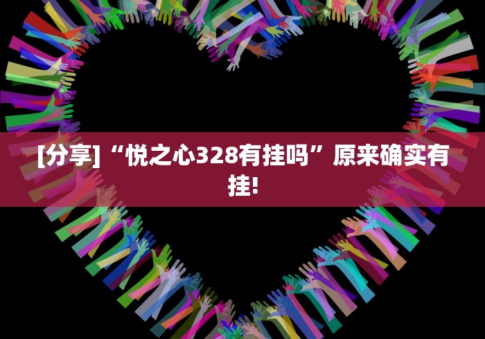 科技通报“拼三张通用版辅助器	”确实果然有挂 