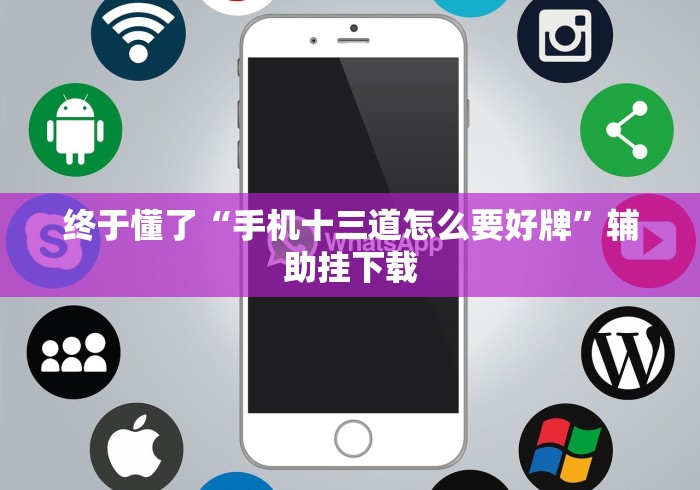 教程辅助“微乐三丁拐开挂辅助器”(必胜开挂神器)