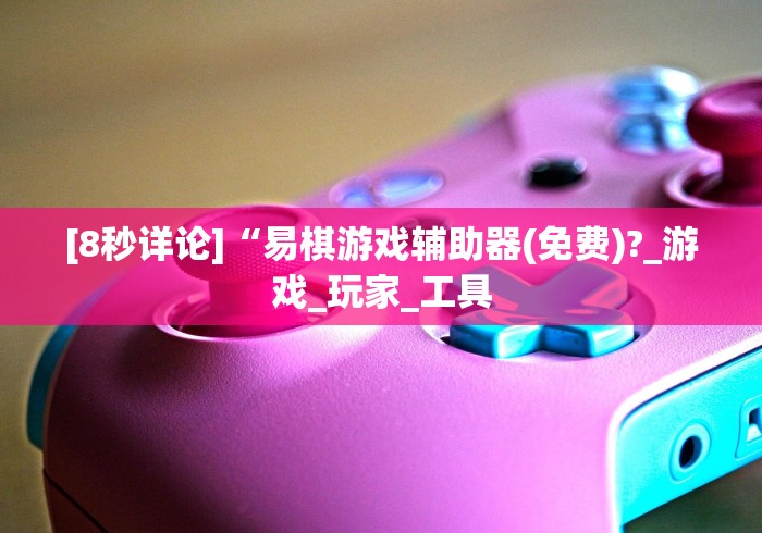 大家普及一下“盼盼十三水怎么提高好牌几率”(原来确实是有插件) 