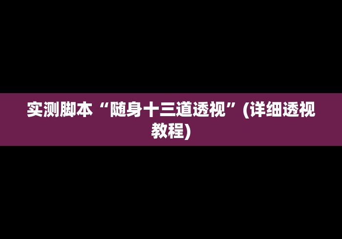 玩家攻略宝典“手机牛牛怎么玩才能赢钱”开挂详细教程
