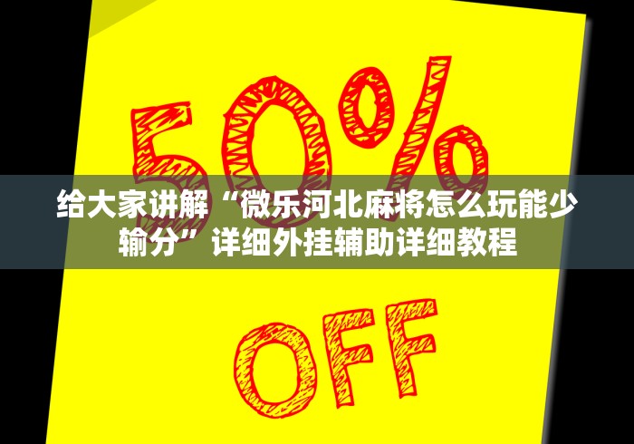 重大来袭“兴动麻将输赢规律[玩家必赢神器]