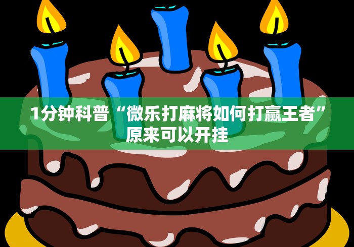 玩家必学攻略“粤友会可以开挂吗!专业师傅带你一起了解(确实有挂)