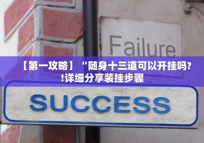 经验传递“微信拼三张辅助器”作弊挂(辅助外挂+教程)