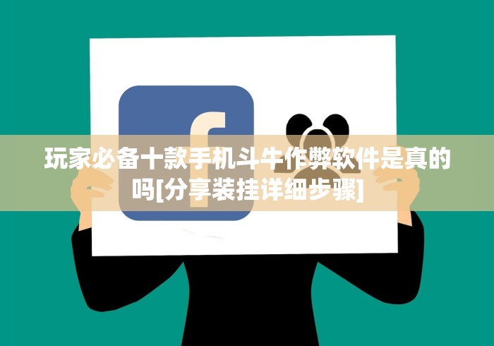 实操教程“微乐麻将必胜软件”其实有开挂插件!