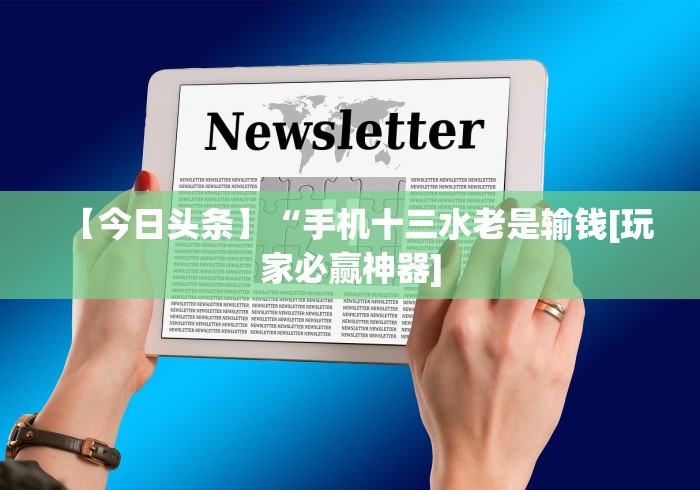 科普一下微信程序微乐跑得快能开挂吗”(必备工具)辅助教学