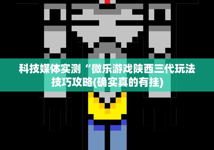 2026玩家推荐:闲来安徽麻将可以开挂吗”辅助挂下载