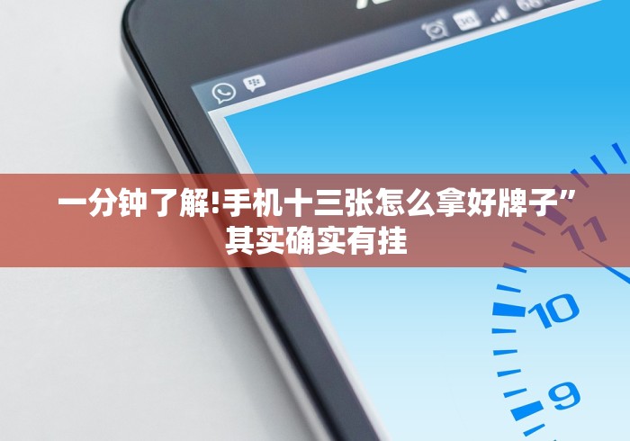 2026最新助赢神器“八大碗麻将怎样可以开挂”(原来确实是有插件)