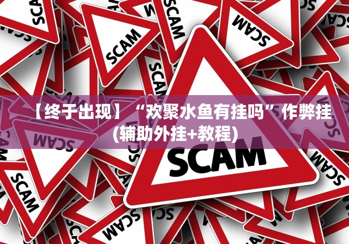 辅助盘点“中州棋牌可以作弊吗	”辅助挂下载
