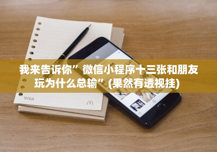 辅助盘点“中州棋牌可以作弊吗”辅助挂下载