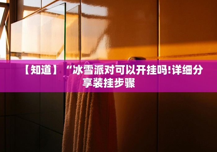玩家必看教程“贵阳手机麻将微乐开挂器(透视)	”开挂(透视)辅助教程
