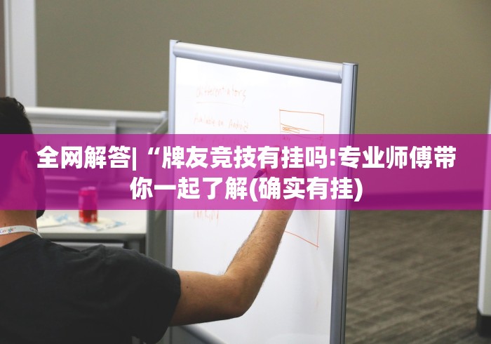 【知道】“鲨鱼互动有挂吗”作弊(透视)透视辅助