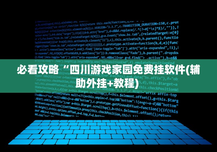 独家解答“蜀中生活圈可以开挂吗”开挂详细教程