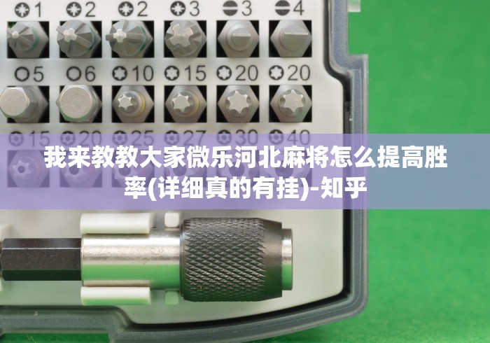 最新总结“琼州雀友有挂吗	”作弊挂(辅助外挂+