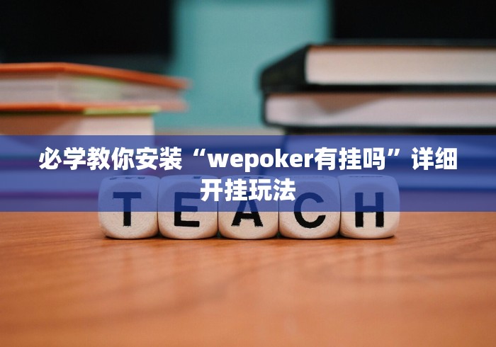 玩家必学攻略“天天麻将川南开挂神器下载安装”揭秘透视辅助万能挂 