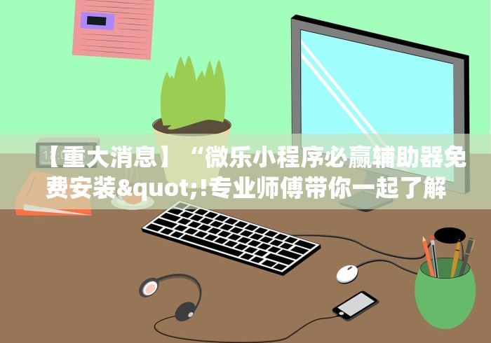 真实辅助“宁波十三张有没有挂”(详细透视教程)