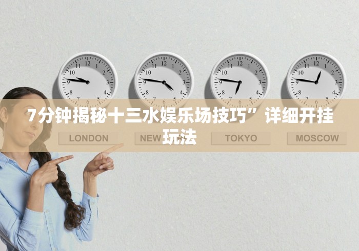 4分钟了解“微信上的跑得快有挂吗[分享装挂详细步骤]