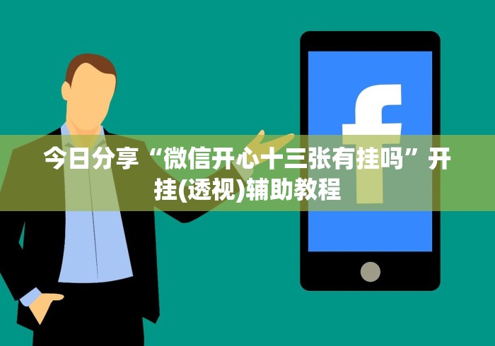 玩家必备十款九种九牌胡国士概率!详细开挂教程