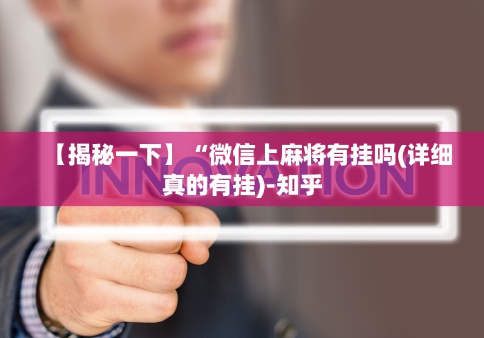【第一发现】“西兵互娱透视软件一天一结”科技辅助神器手机版