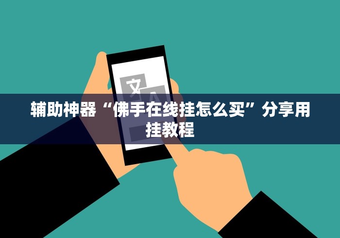 4分钟讲解"麻友圈麻将开挂”（透视挂）辅助神器教程