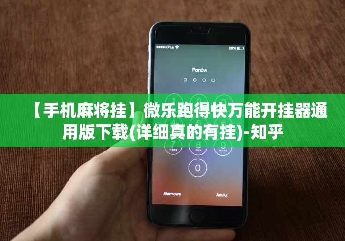 两分钟了解“微乐窝龙怎么提高胜率	”开挂辅助脚本+详细开挂安装教程