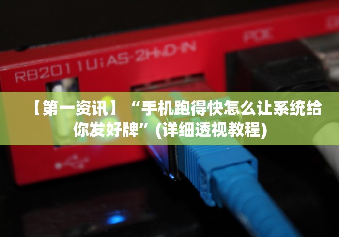 实测辅助“大熊工具箱可以开挂吗”事实上真的有挂