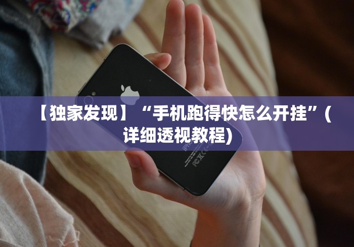 盘点"微乐家乡麻将免费开挂下载(辅助外挂+教程) 
