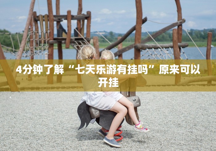 【第一攻略】“微乐好牌率”其实确实有挂