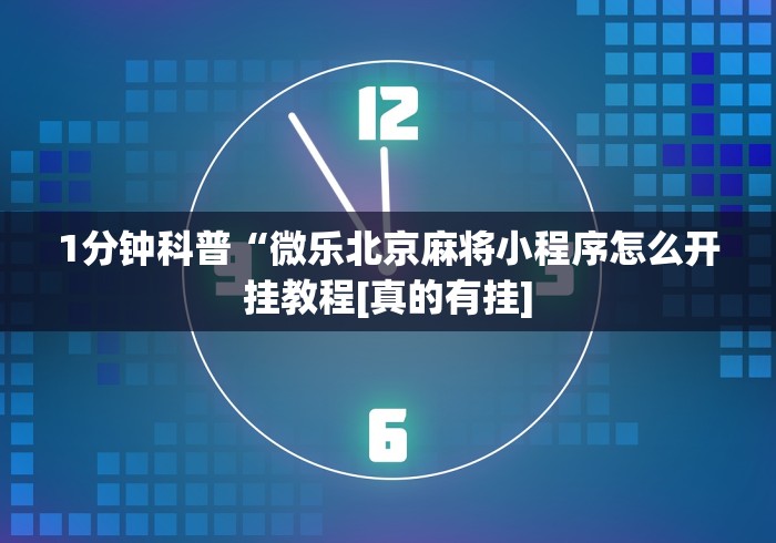 教程解析“神兽大厅拼三张怎么装挂”最新辅助详细教程