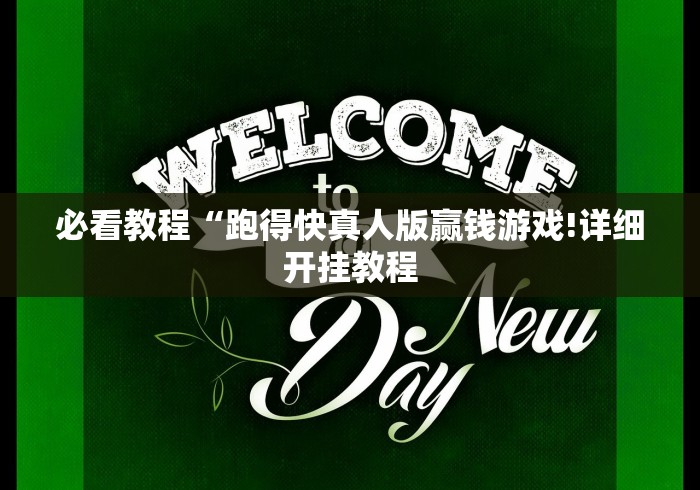 辅助神器“长乐互娱麻将有挂吗”揭秘透视辅助万能挂 
