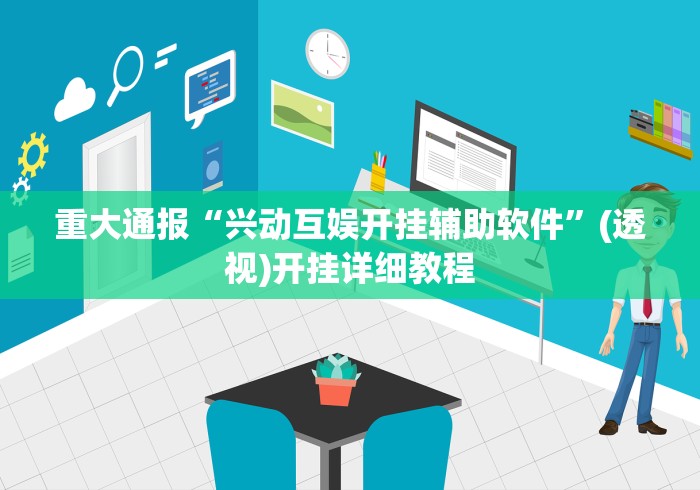 详细分享“广西老友玩应该如何拿好牌	”(确实有挂)