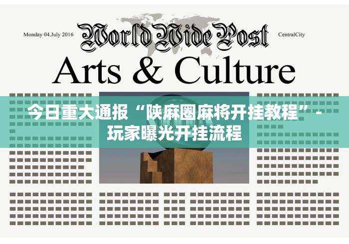 科技分享“人海大厅挂斗牛”辅助挂下载”(最新开挂教程)
