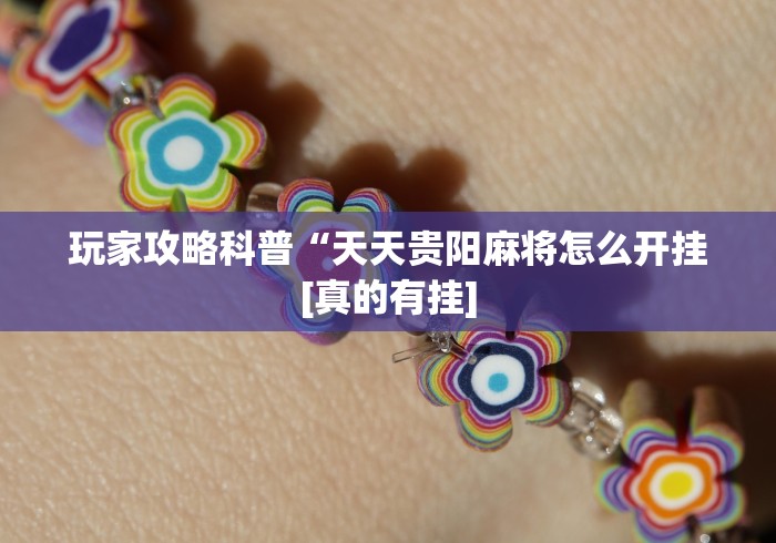 实测工具“微乐免费房间谁开谁输	”(必备工具)辅助教学