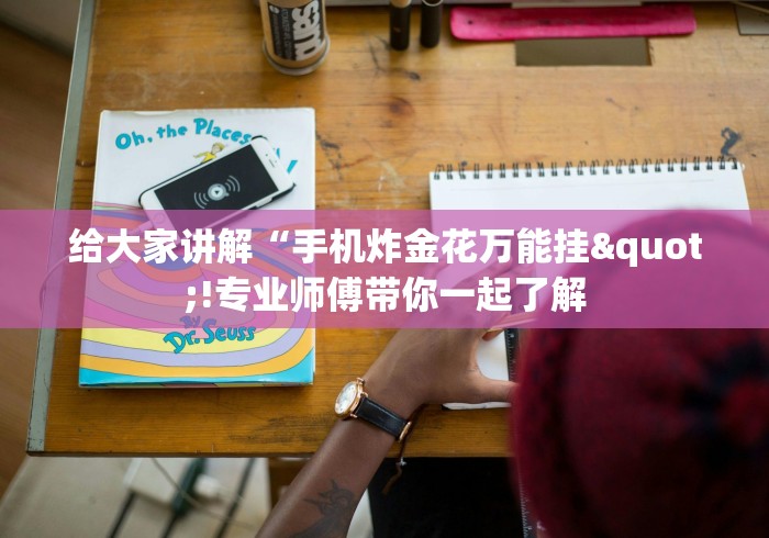 玩家必备十款旺旺福建麻将怎么开挂[确实真的有挂]