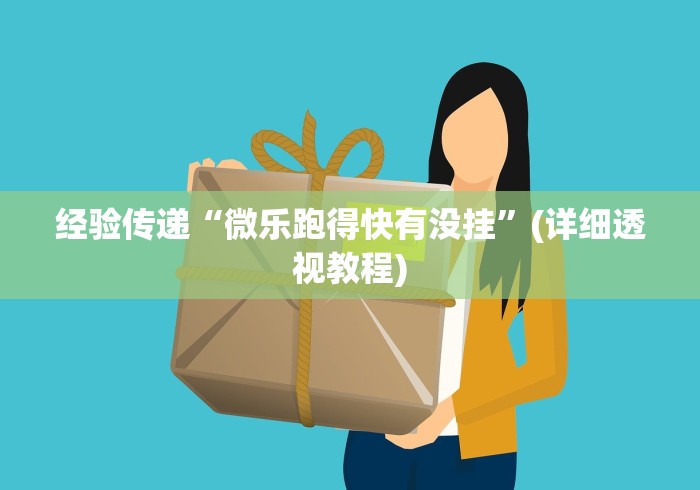 终于懂了“科乐麻将外卦神器下载安装免费”(原来确实是有挂) 