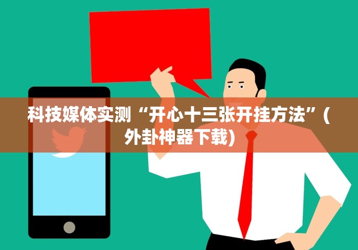 辅助开挂神器“椰岛常胜麻将怎么样”通用版下载教程！