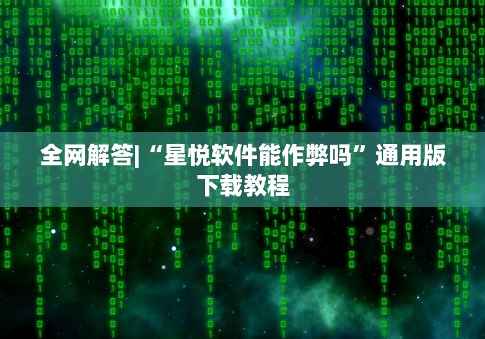 辅助开挂工具“老友填大坑免费透视挂”(透视)开挂详细教程
