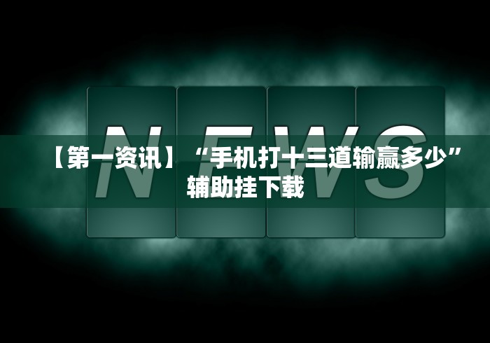 7分钟揭秘"美猴王牛牛挂先试用再付款”科技辅助神器手机版