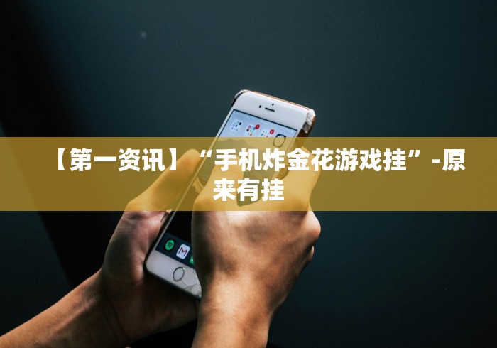 教程更新!:皮皮衡阳字牌怎么开挂”作弊(透视)透视辅助