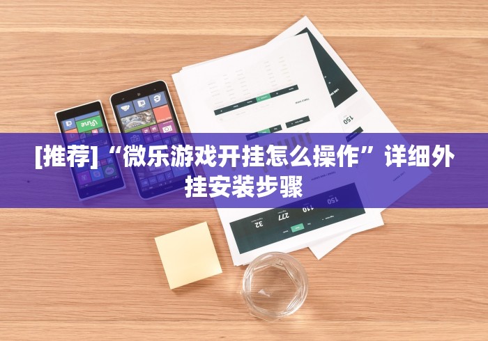 大神揭秘“三打哈技巧十句口诀表”作弊(透视)透视辅助