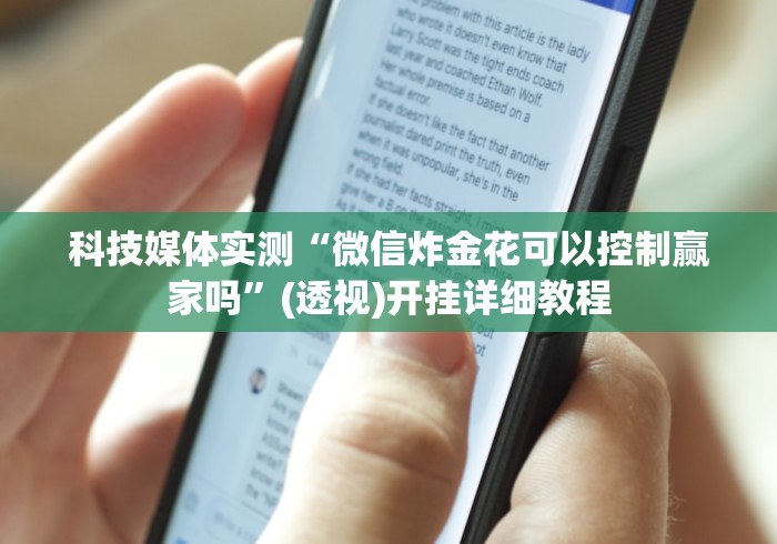 实测辅助“聚友东台麻将外卦神器下载安装”详细分享装挂步骤