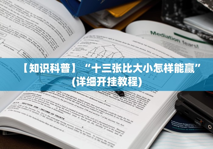 大神揭秘“三打哈技巧十句口诀表”作弊(透视)透视辅助