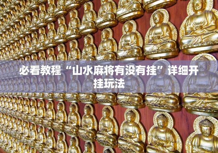 辅助挂机软件“牵手跑胡子挂多少钱一个”可以开挂作弊
