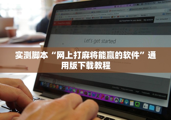 玩家最新攻略“福建微乐麻将到底有没有挂	”开挂(透视)辅助