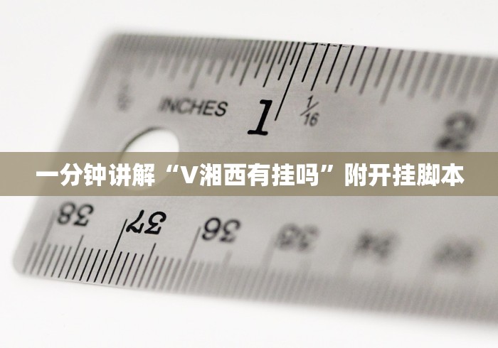 【盘点十款】“福建天天开心有挂吗”(原来确实是有插件)