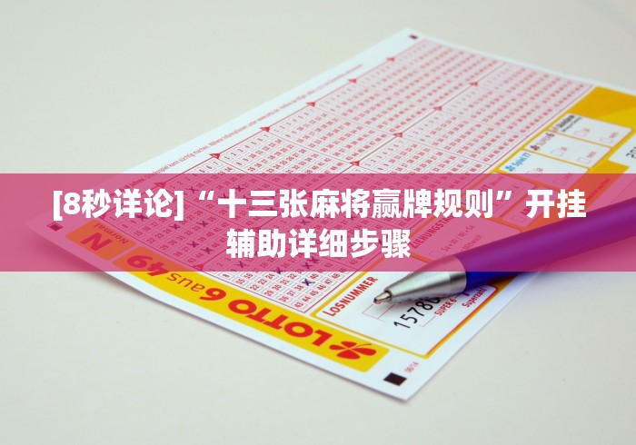 [分享]“微乐麻将小程序技巧”(确实是有挂)知乎