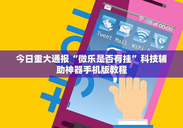 知识科普“长乐十三水可以装挂吗?	”附透视挂详细教程