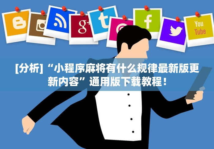 【揭秘一下】“口袋十三水开挂方法	”分享必要外挂教程