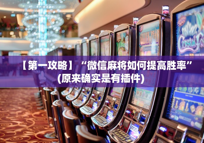 重大消息“打十三水怎么赢的技巧”开挂辅助脚本+详细开挂安装教程