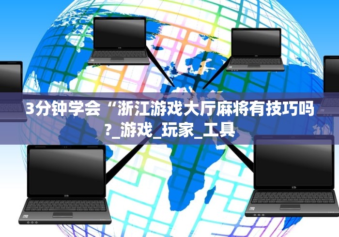 科普一下风云麻将开挂下载(透视挂真的假的)