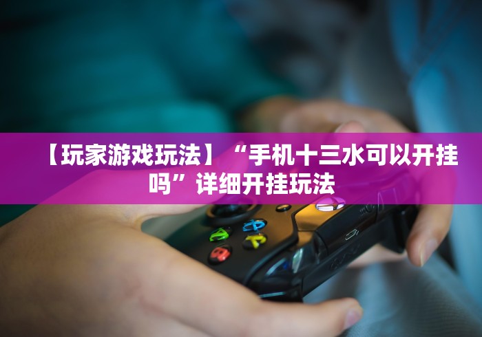 终于知道”微乐天天踢有挂么	”通用版下载教程!